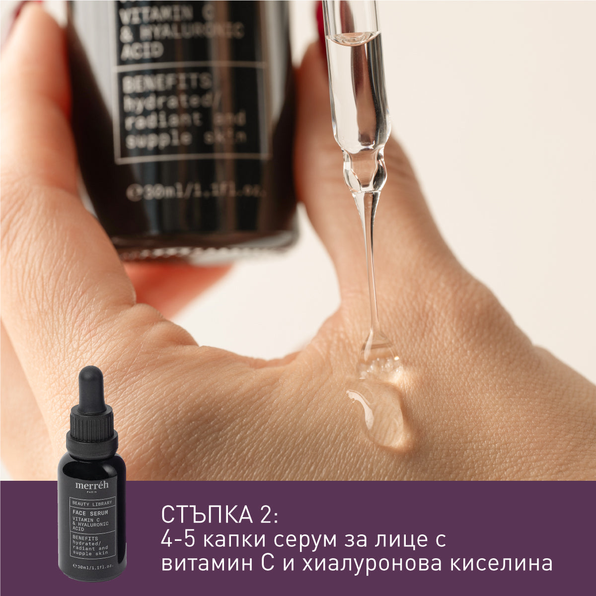 RITUEL DE SOINS DE LA PEAU