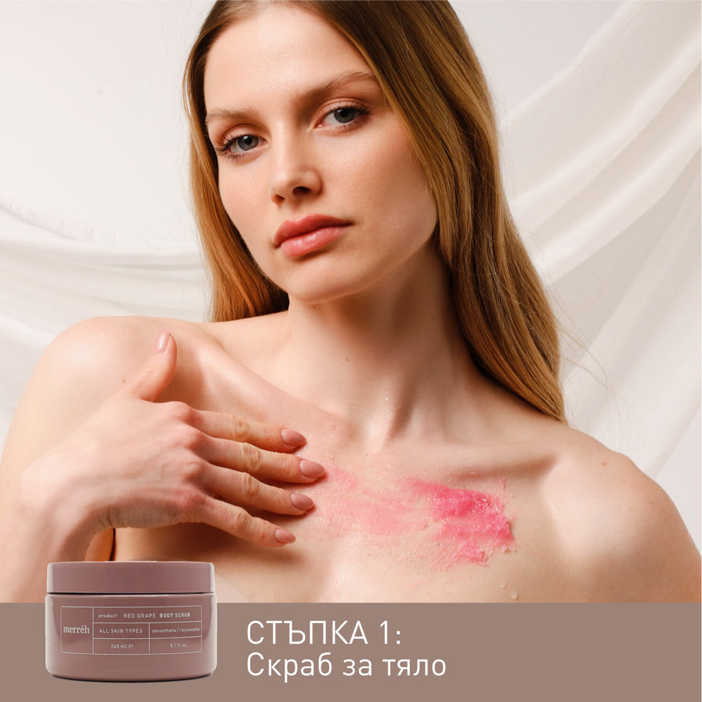 RITUEL HYDRATANT PROFONDÉMENT AU RAISIN ROUGE